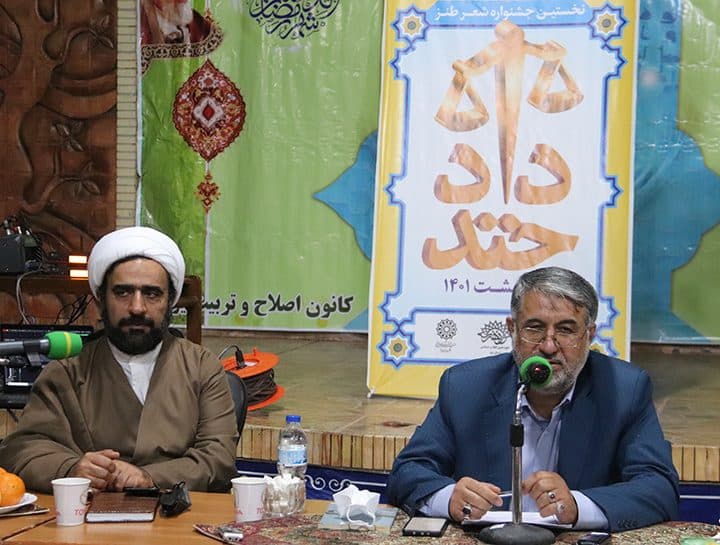 نخستین جشنواره شعر طنز قوه قضاییه در استان یزد برگزار میشود
