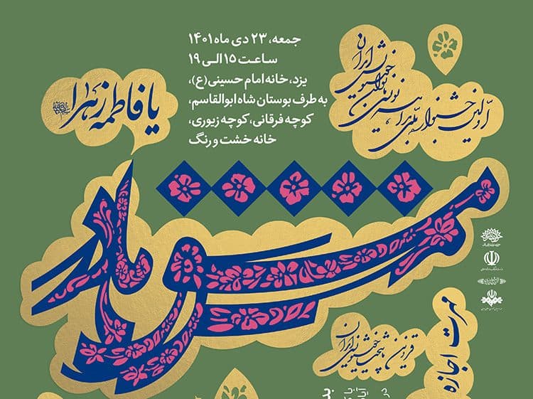 جشنواره ملی بداههنویسی «مشق مادر» در یزد برگزار میشود
