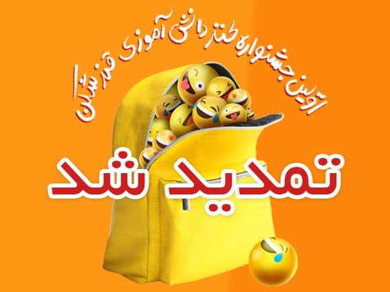 قندشکن تا 15 آذرماه تمدید شد