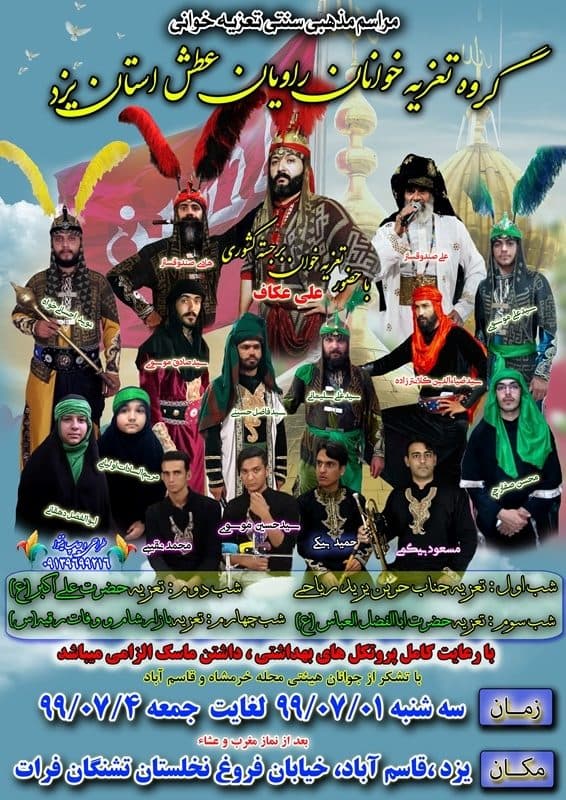 مجالس تعزیه در یزد اجرا میشود