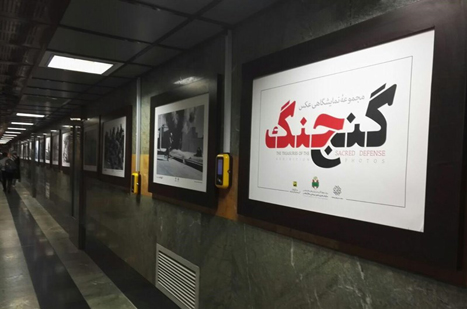 برپایی نمایشگاه «گنج جنگ» در ایستگاههای مترو