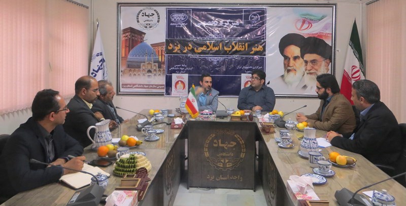 برگزاری میزگرد تخصصی هنر انقلاب اسلامی با حضور رئیس حوزه هنری یزد