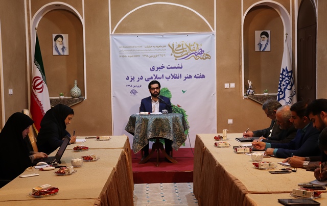 «هفته هنر انقلاب اسلامی»