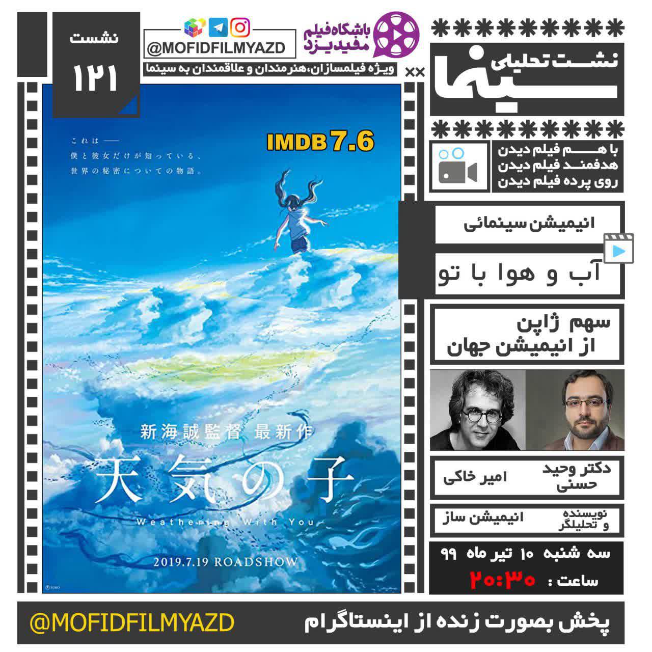 «آب و هوا با تو» در یزد تحلیل می‌شود