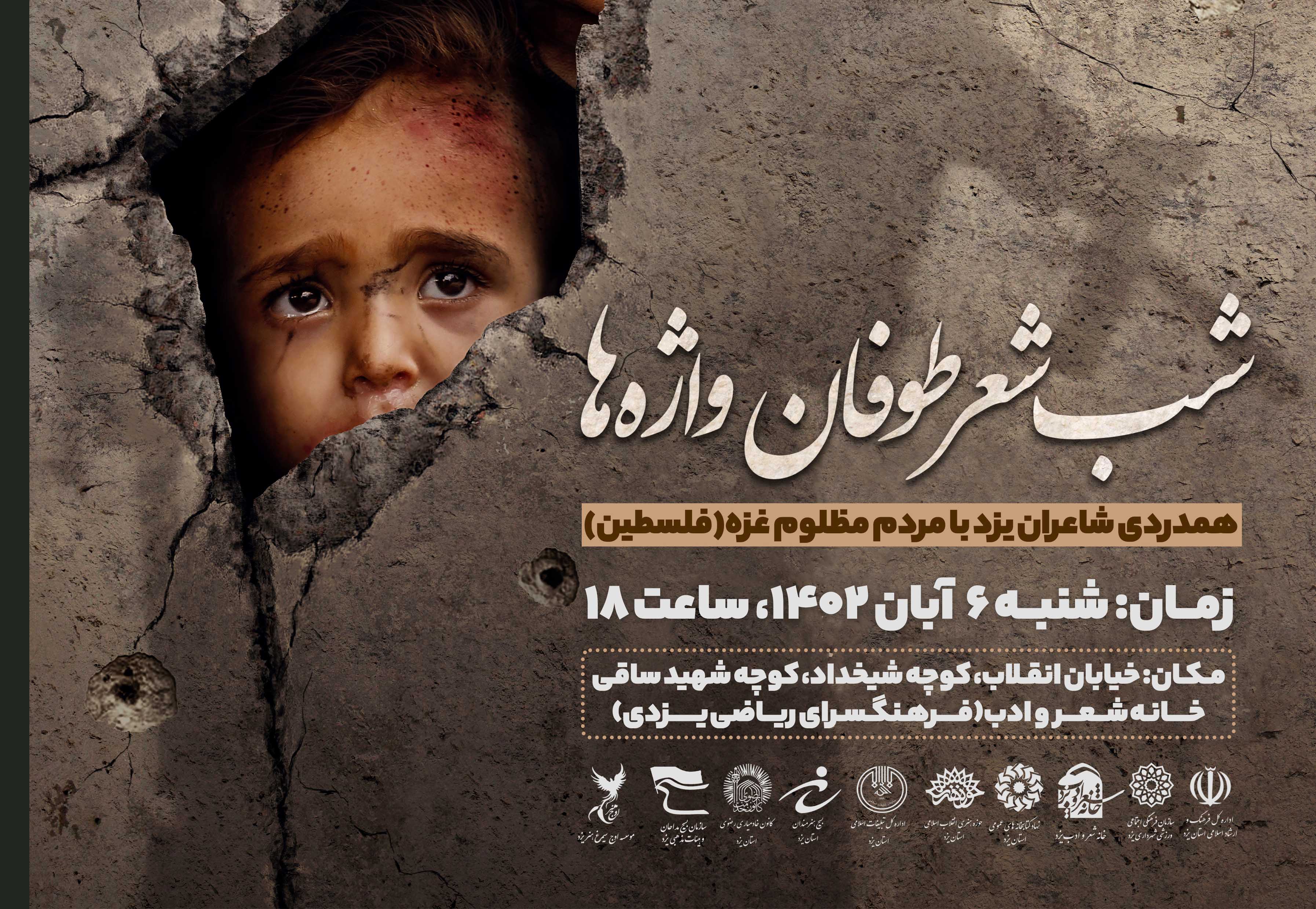 واژه ها طوفان به پا کردند
