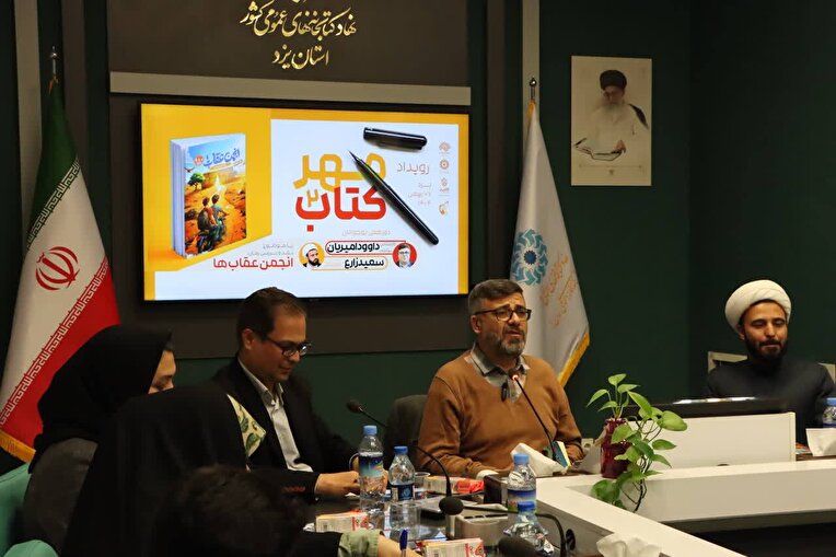 رویداد فرهنگی «مهر کتاب دو» با محوریت نقد و بررسی رمان «انجمن عقاب‌ها» برگزار شد