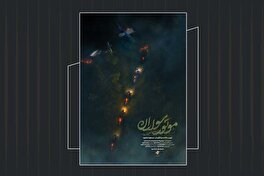 از پوستر مستند «موتور سواران» به مناسبت سالگرد شهادت آیت‌الله رئیسی رونمایی شد