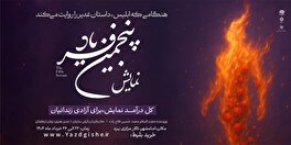 نمایش  بزرگ 
