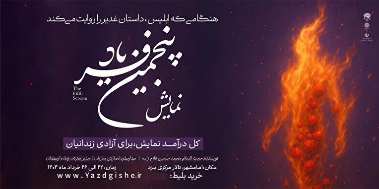 نمایش  بزرگ 